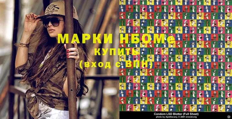 Марки N-bome 1,5мг  Саров 